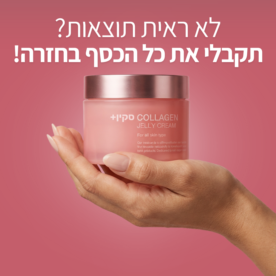 קרם סקין+ לשיפור מראה העור