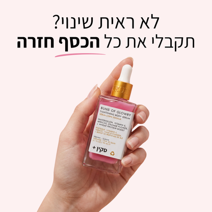 סרום סקין + לעיצוב הישבן