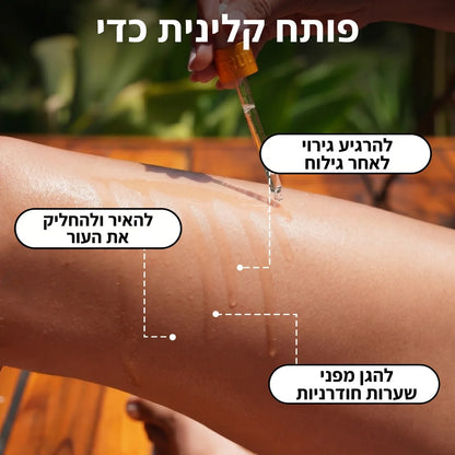 סרום סקין+ לאחר גילוח